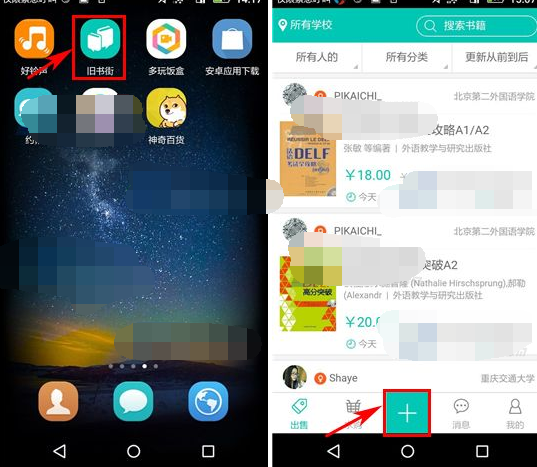 旧书街APP如何发布求购书籍？详细操作流程