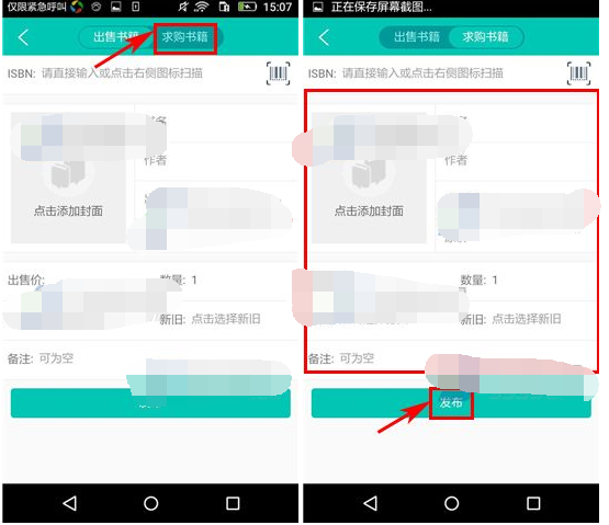 旧书街APP如何发布求购书籍？详细操作流程