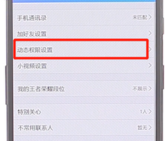 手机QQ如何设置空间三天动态_具体操作步骤