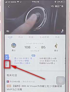 腾讯体育app怎么观看nba回放?具体操作流程