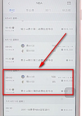 腾讯体育app怎么观看nba回放?具体操作流程