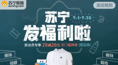 苏宁20-20神券如何领取   苏宁免费领20-20神券活动地址