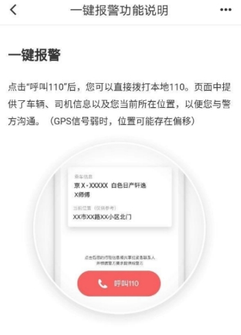 滴滴出行一键报警如何使用 滴滴出行一键报警教程