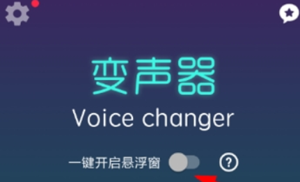 吃鸡变声器如何使用 变声器使用教程