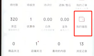 手机京东如何开启个人收款二维码_具体操作步骤