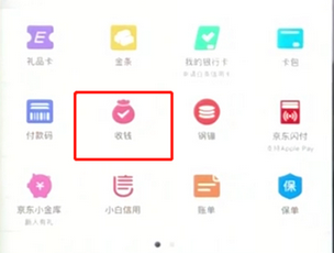 手机京东如何开启个人收款二维码_具体操作步骤