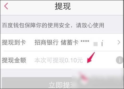 百度糯米怎么提现?具体操作流程介绍
