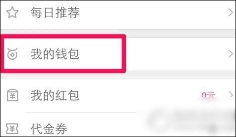 百度糯米怎么提现?具体操作流程介绍