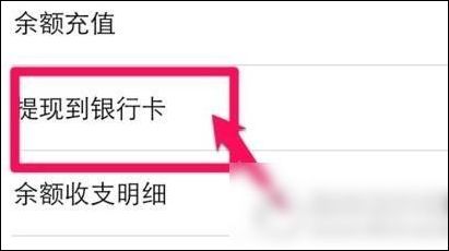 百度糯米怎么提现?具体操作流程介绍