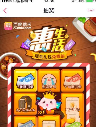 百度糯米如何团购抽奖?具体操作步骤