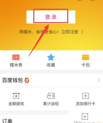 百度糯米如何团购抽奖?具体操作步骤