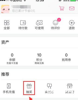 百度糯米如何团购抽奖?具体操作步骤