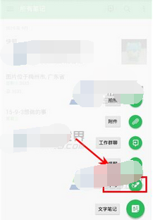 印象笔记App创建手写笔记具体操作流程