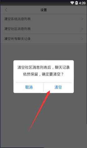 魔漫相机怎么将社区消息一键清空？具体操作流程
