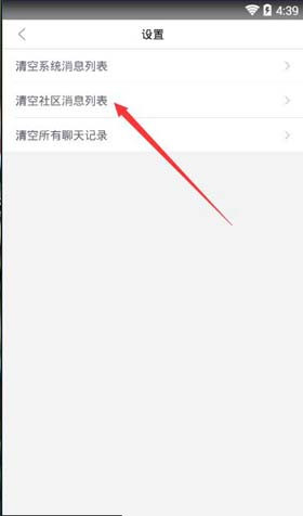 魔漫相机怎么将社区消息一键清空？具体操作流程