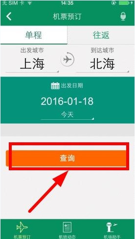 春秋航空App订票的具体操作步骤介绍