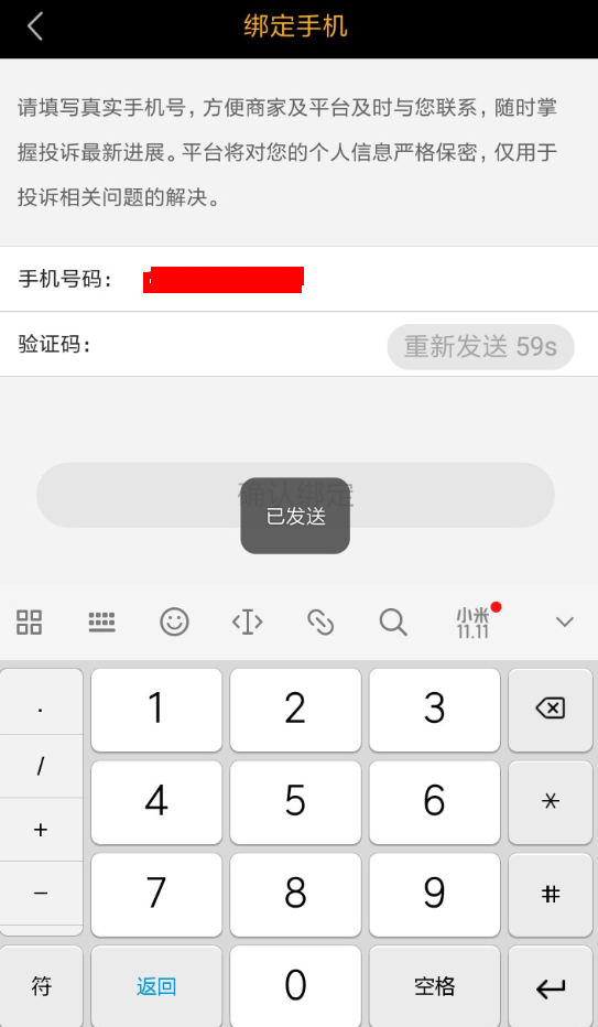 黑猫投诉如何使用？详细操作流程