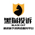 黑猫投诉如何使用?详细操作流程