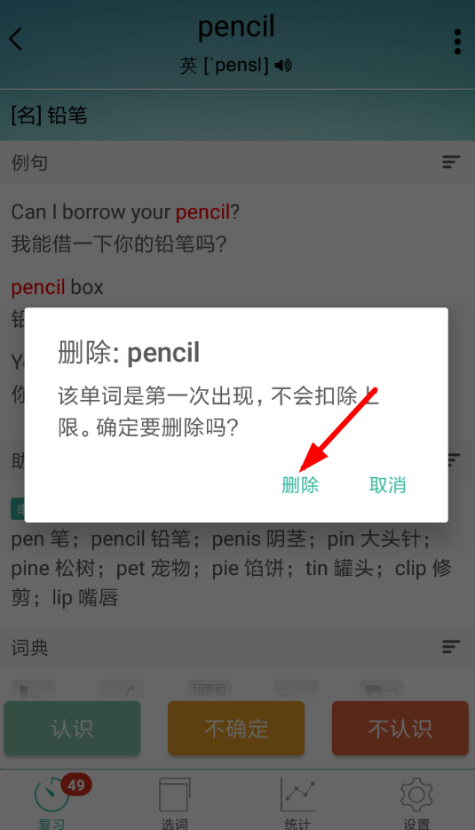 墨墨背单词怎么将单词删掉？具体操作步骤