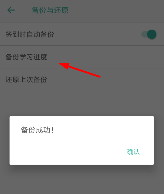 墨墨背单词如何同步备份？具体操作步骤