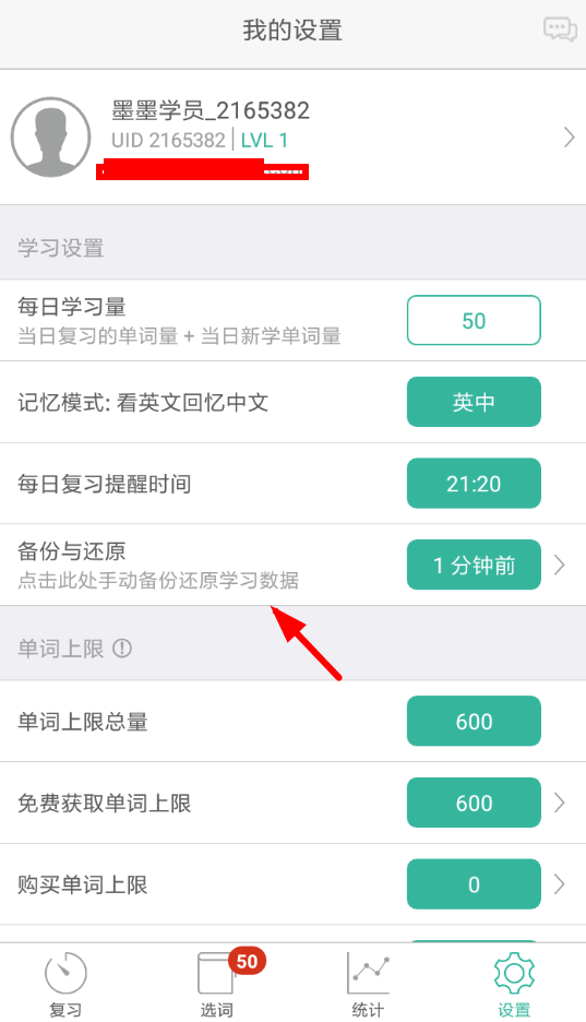 墨墨背单词如何同步备份？具体操作步骤