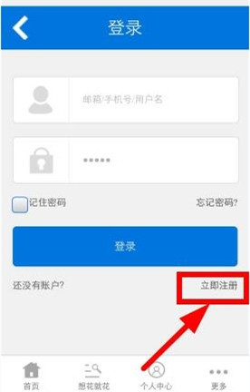 创宝分期想花就花怎么注册？具体操作流程