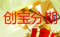创宝分期想花就花怎么注册?具体操作流程