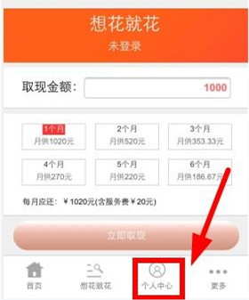 创宝分期想花就花怎么注册？具体操作流程