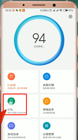 红米手机设置自动关机具体步骤介绍