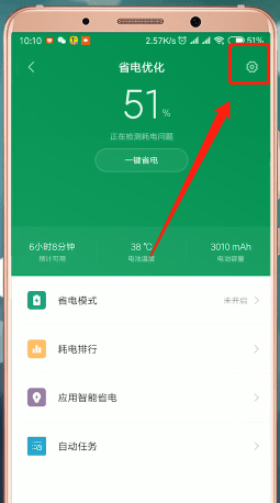 红米手机设置自动关机具体步骤介绍
