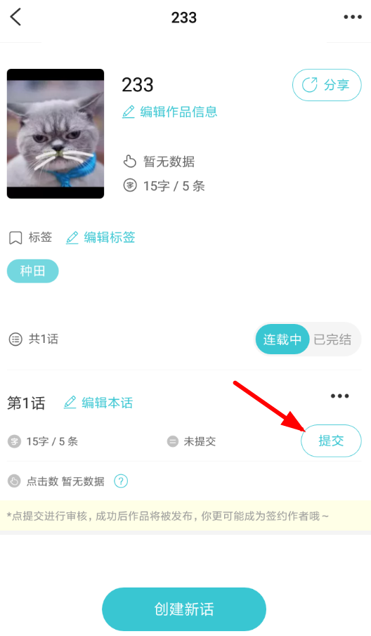 快点阅读怎么发布作品_具体流程介绍