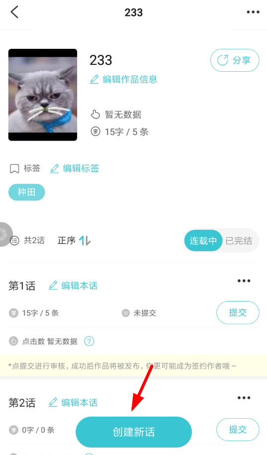 快点阅读APP建立新话具体操作流程