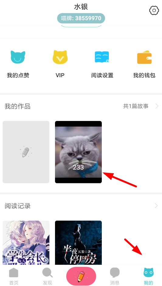 快点阅读APP建立新话具体操作流程