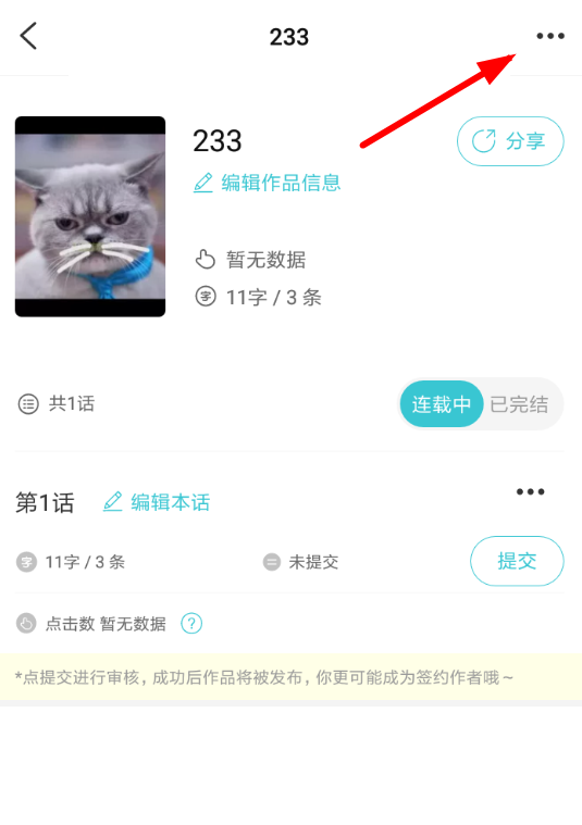 快点阅读app将作品删除的具体操作步骤