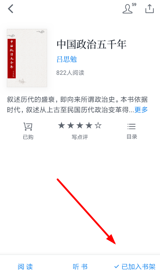 微信读书中怎么标记已读?具体操作步骤