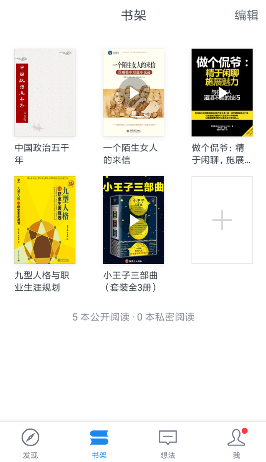 微信读书中怎么标记已读?具体操作步骤