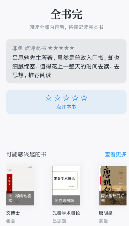 微信读书中怎么标记已读?具体操作步骤