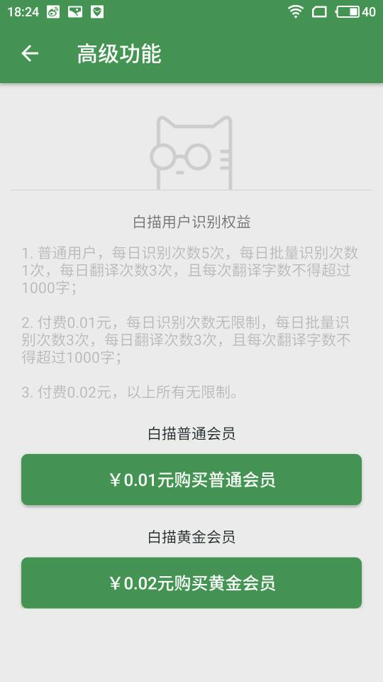 白描App用户识别权益说明的具体介绍