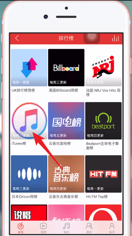 itunes中如何查看榜单？具体操作方法介绍