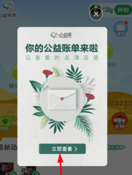 2018支付宝公益账单怎么查看?支付宝公益账单查看方法介绍!