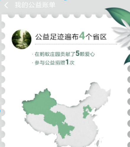 2018支付宝公益账单怎么查看?支付宝公益账单查看方法介绍!