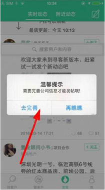 寻客App发布动态的具体操作步骤
