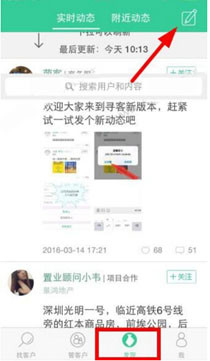 寻客App发布动态的具体操作步骤