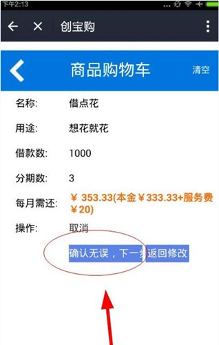 想花就花App贷款的具体操作步骤介绍