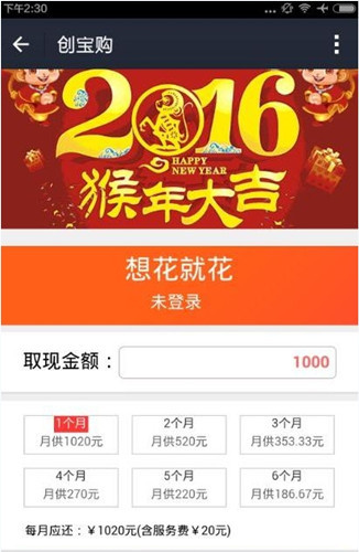 想花就花App贷款的具体操作步骤介绍