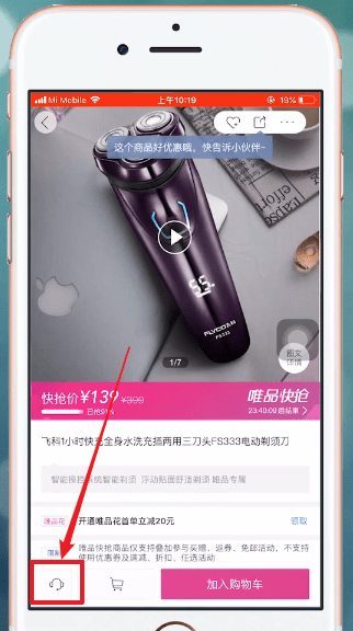 唯品会APP怎么联系卖家_具体操作步骤介绍