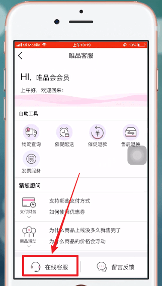 唯品会APP怎么联系卖家_具体操作步骤介绍