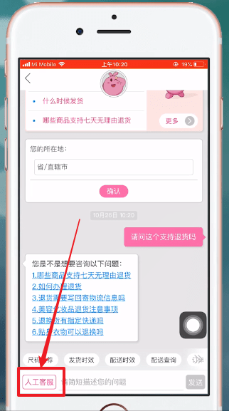 唯品会APP怎么联系卖家_具体操作步骤介绍