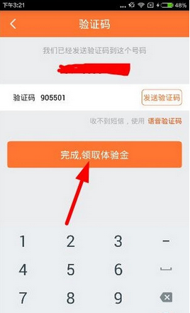 鲤鱼理财怎么领取体验金？具体操作流程