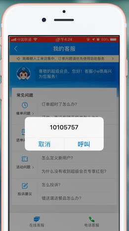 饿了么中哪里查找客服电话？具体步骤介绍